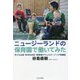 ニュージーランドの保育園で働いてみた―子ども主体・多文化共生・保育者のウェルビーイング体験記 [単行本]