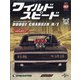 ワイルドスピード DC R/T 2021年 12/21号 (92) [雑誌]