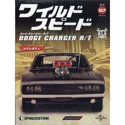 ワイルドスピード DC R/T 2021年 12/21号 (92) [雑誌]