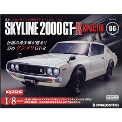 スカイライン2000GT-R 2021年 12/28号 (66) [雑誌]