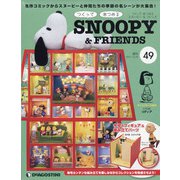 つくってあつめるスヌーピー&フレンズ 2021年 12/28号 (49) [雑誌]