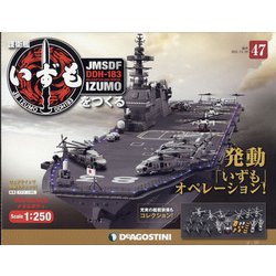 護衛艦いずもをつくる 2021年 12/28号 (47) [雑誌]