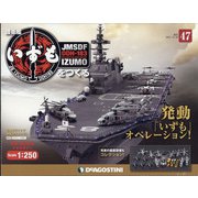 護衛艦いずもをつくる 2021年 12/28号 (47) [雑誌]