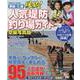 房総・三浦 爆釣！人気堤防釣り場ガイド(コスミックムック) [ムックその他]