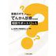 てんかん診療のための相談サポートQ&A [単行本]