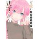 可愛いだけじゃない式守さん（11）(KCデラックス) [コミック]