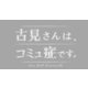 古見さんは、コミュ症です。 [DVD]