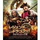 レジェンド・オブ・ドラゴン 鉄仮面と龍の秘宝 [Blu-ray Disc]