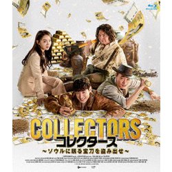 コレクターズ ～ソウルに眠る宝刀を盗み出せ～ [Blu-ray Disc]