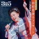中村美律子／35周年記念 中村美律子コンサート～人が好き 歌が好き この道をゆく～