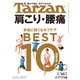 Tarzan (ターザン) 2022年 1/13号 [雑誌]
