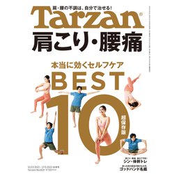 Tarzan (ターザン) 2022年 1/13号 [雑誌]
