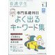 看護学生 2022年 01月号 [雑誌]
