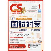 クリニカルスタディ 2022年 01月号 [雑誌]