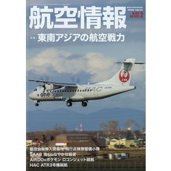航空情報 2022年 02月号 [雑誌]