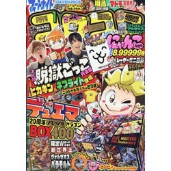 ヨドバシ Com 月刊 コロコロコミック 22年 01月号 雑誌 通販 全品無料配達