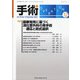 手術 2021年 12月号 [雑誌]