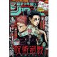 週刊少年ジャンプ 2022年 1/8号 [雑誌]