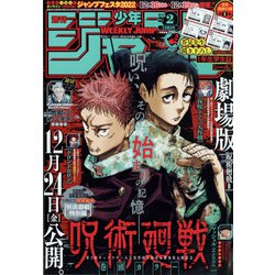 週刊少年ジャンプ 2022年 1/8号 [雑誌]