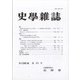 史学雑誌 2021年 11月号 [雑誌]