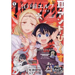少年マガジンエッジ 2022年 01月号 [雑誌]