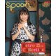 spoon. (スプーン) 2022年 02月号 [雑誌]