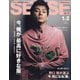 SENSE (センス) 2022年 02月号 [雑誌]