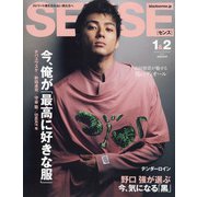 SENSE (センス) 2022年 02月号 [雑誌]