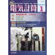 電気計算 2022年 01月号 [雑誌]
