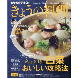 NHK きょうの料理 2022年 01月号 [雑誌]