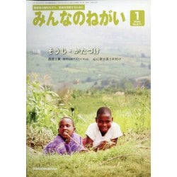 みんなのねがい 2022年 01月号 [雑誌]