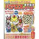 パクロス漢字脳活ザ・ベスト 2022年 02月号 [雑誌]