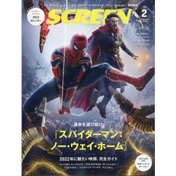 SCREEN(スクリーン) 2022年 02月号 [雑誌]