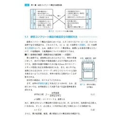 ヨドバシ.com - 新しい鉄筋コンクリート構造 第2版 [単行本] 通販