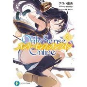 Only Sense Online―オンリーセンス・オンライン〈21〉(富士見ファンタジア文庫) [文庫]