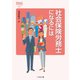 社会保険労務士になるには(なるにはBOOKS) [単行本]