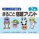 コピーしてすぐ使えるまるごと宿題プリント２年 [単行本]