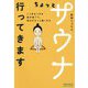 ちょっとサウナ行ってきます―こうあるべきを脱ぎ捨てて、明日がもっと軽くなる [単行本]