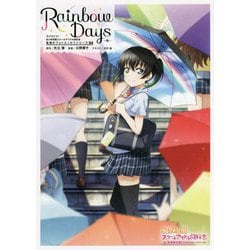 Rainbow Days 侑(ラブライブ!虹ヶ咲学園スクールアイドル同好会 素顔のフォトエッセイシリーズ〈04〉) [単行本]