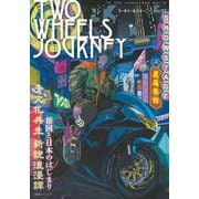 ＴＷＯ　ＷＨＥＥＬＳ　ＪＯＵＲＮＥＹ　Ｖｏｌ．０３ [ムックその他]