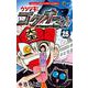 ウソツキ！ゴクオーくん<２５>(コロコロコミックス) [コミック]