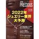 JAPAN PRECIOUS No.105 Spring 2022 [ムックその他]
