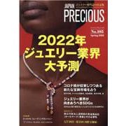 JAPAN PRECIOUS No.105 Spring 2022 [ムックその他]