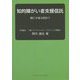 知的障がい者支援信託―親亡き後は信託で [単行本]