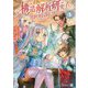 元構造解析研究者の異世界冒険譚〈1〉(アルファライト文庫) [文庫]