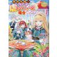悪役令嬢はヒロインを虐めている場合ではない〈1〉(レジーナ文庫) [文庫]