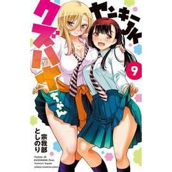 ヤンキーＪＫクズハナちゃん  9<9>(少年チャンピオン・コミックス) [コミック]