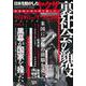 昭和の不思議プレミアム(ミリオンムック) [ムックその他]