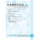 日本経営学会誌〈第４８号〉 [単行本]