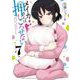 メイカさんは押しころせない  7<7>(少年チャンピオン・コミックス) [コミック]